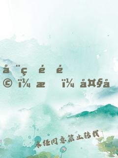 全球震驚：我，大國守護(hù)神